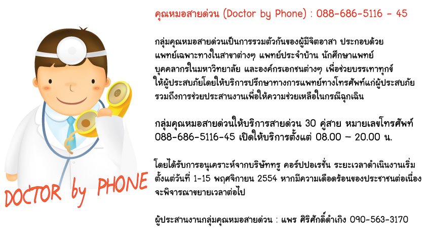 ThaiFlood ศูนย์ข้อมูลช่วยเหลือผู้ประสบภัยน้ำท่วม

อึกหนึ่งช่องทางการช่วยเหลือ "คุณหมอสายด่วน"