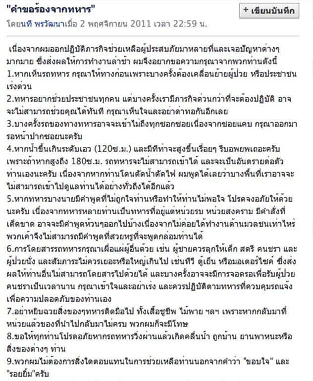 -_- คำขอร้องจากทหาร ฝากให้ความร่วมมือด้วยคัฟ