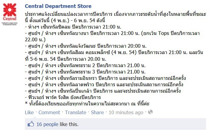 น้ำขึ้น ให้รีบบอก

10.15น. #N เพิ่มเติมประกาศหยุดจากเซ็นทรัลค่ะ
