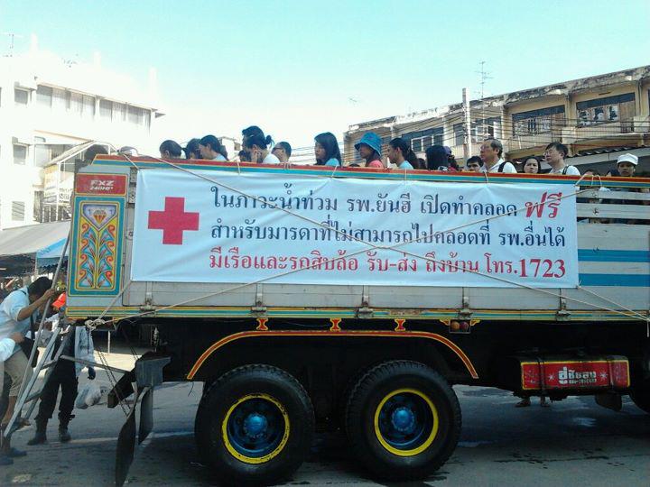 ThaiFlood ศูนย์ข้อมูลช่วยเหลือผู้ประสบภัยน้ำท่วม

รพ.ยันฮี ทำคลอดฟรี!!! มีเรือ มีรถสิบล้อ รับ-ส่ง 