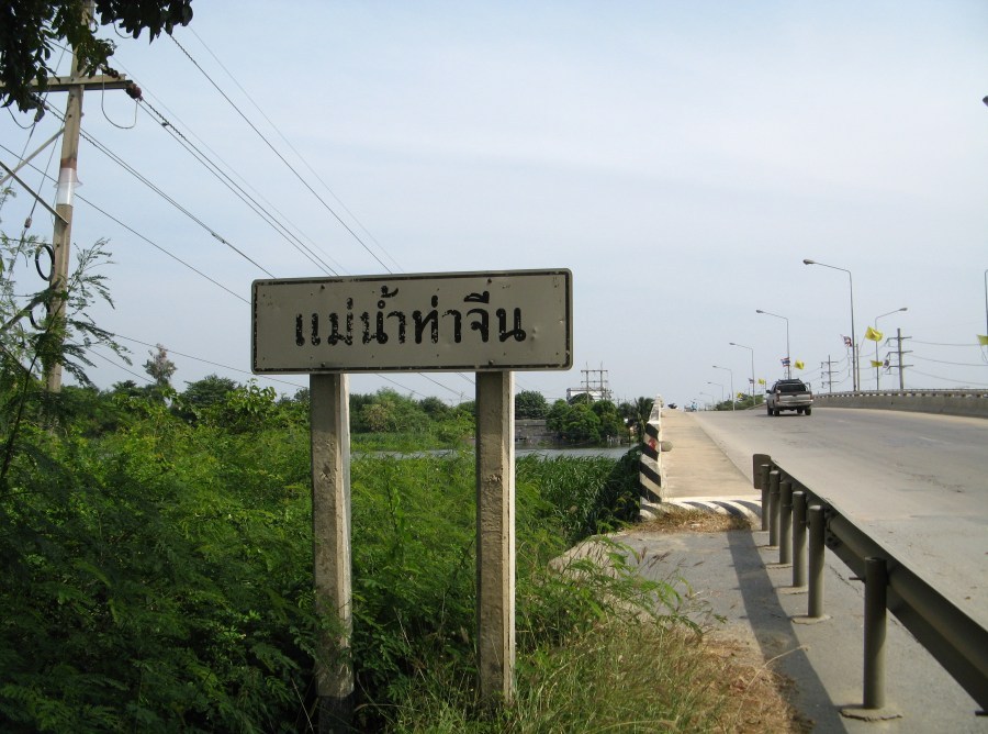ช่วงที่ไหลผ่านบางเลน :grin:
