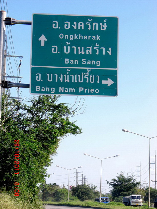 เลี้ยวขวาเข้าตัวอำเภอบางน้ำเปรี้ยว 