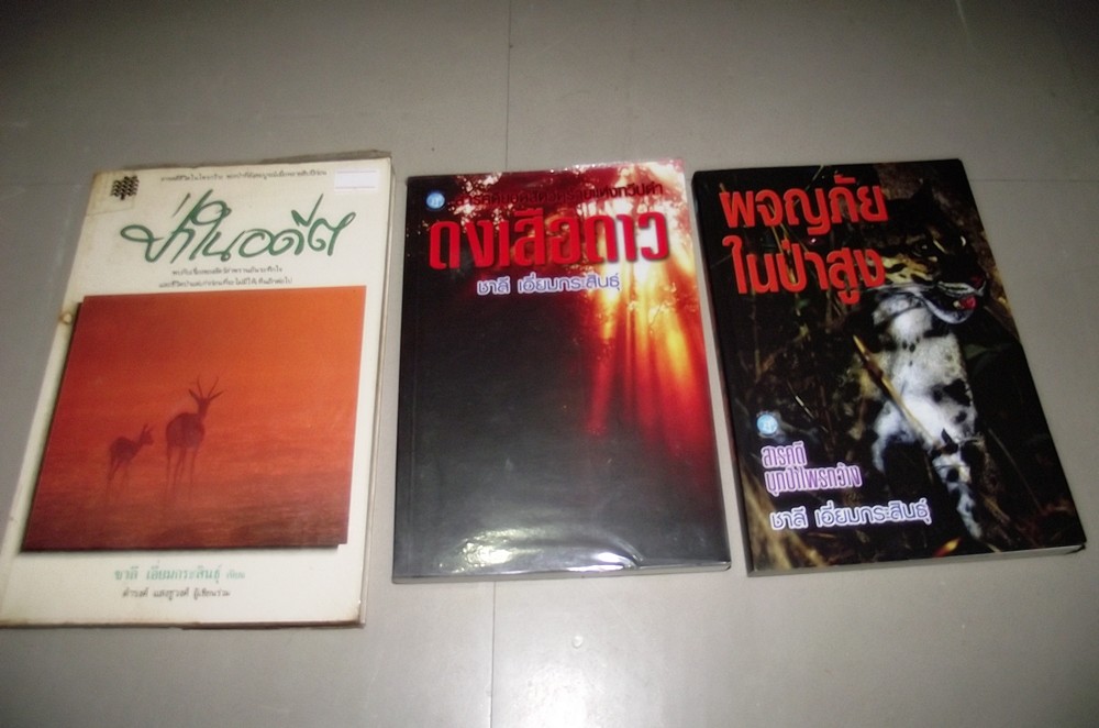 หนังสือบางเล่มมีคุณค่าและหายากนะครับ บางทีมีเงินเป็นหมื่น ยังหาซื้อไม่ได้ครับ...มันหายากส์........ :