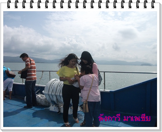 เพื่อนร่วมเรือ