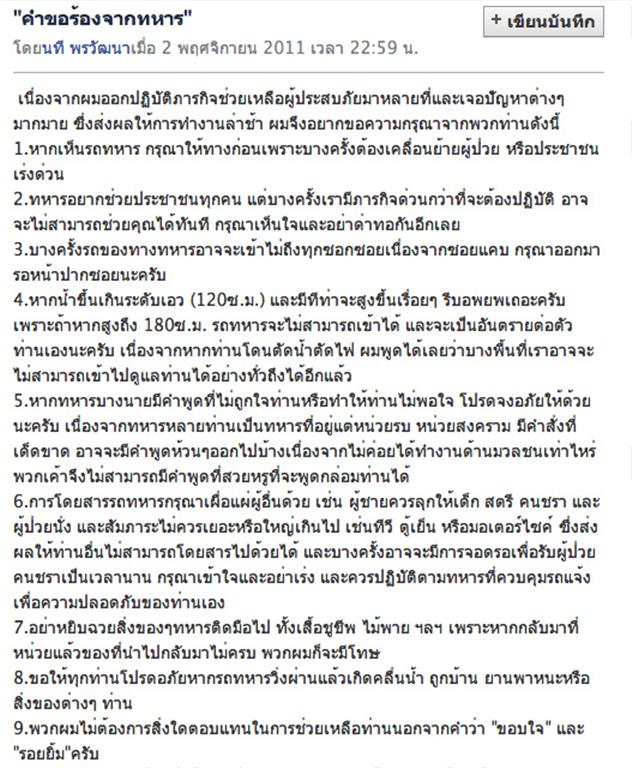 คำขอร้องจากทหาร