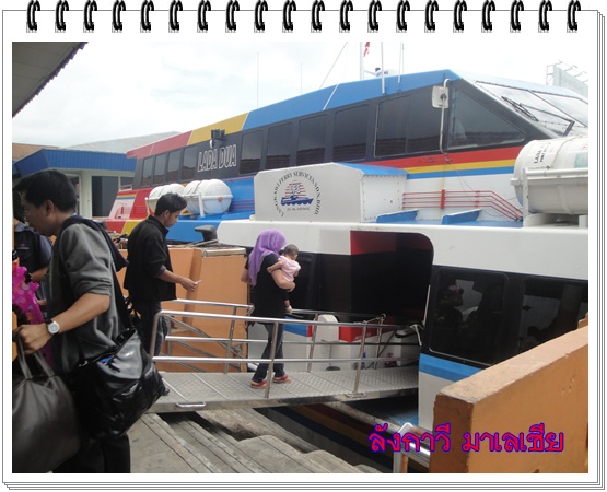 ขึ้นเรือกลับ
