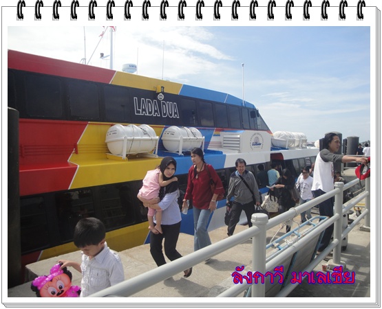 มาถึงเมืองไทยแล้วคับ