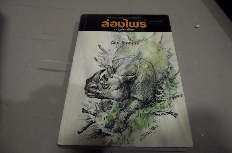 เล่ม 9 ....เทวรูปชาวอินคา....