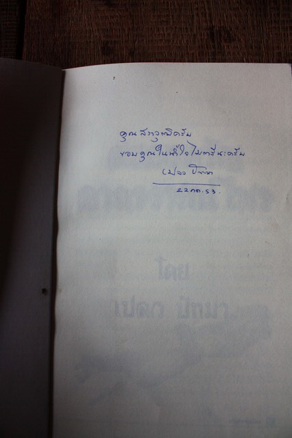 ได้ลายเซ็นของท่านด้วยปลื่มสุดๆครับ :love: :love: :love: