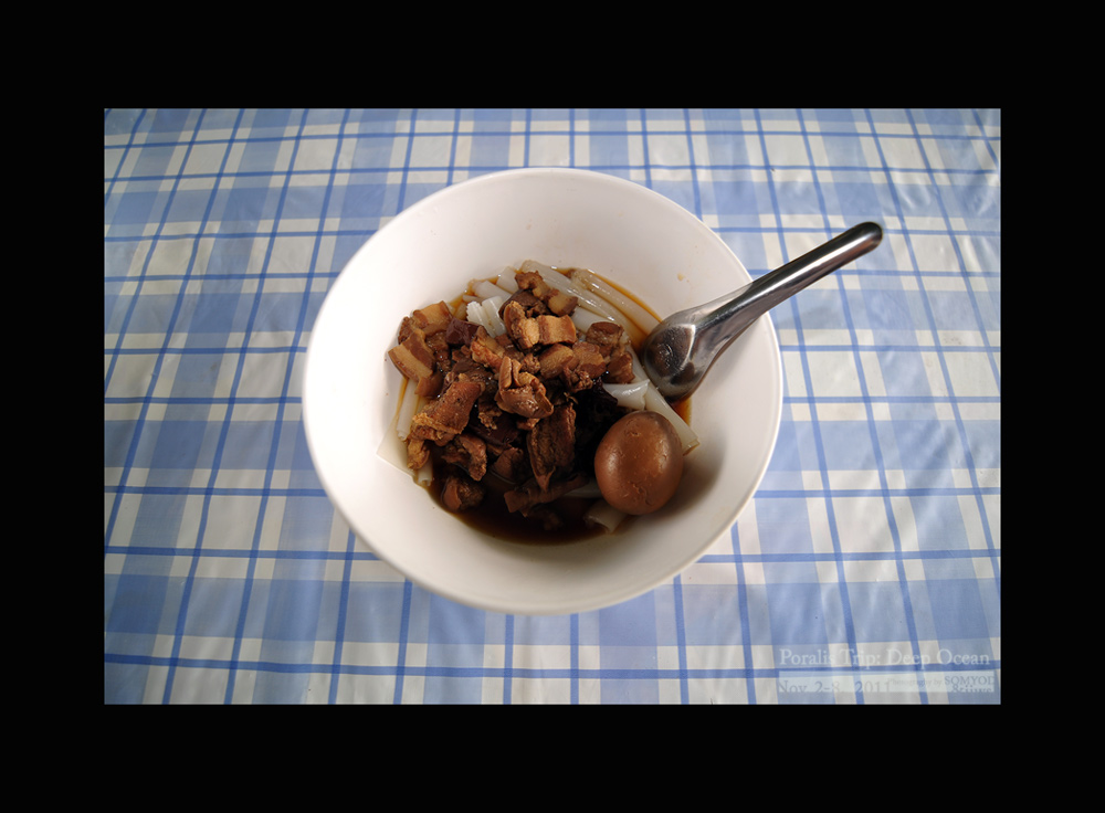 



ส่วนผม ขออนุญาต ทะเลาะกับ ก๋วยจั๊บที่อร่อยที่สุดในโลกก่อนนะครับ

กินก๋วยจั๊บพี่หญิงแล้ว  .