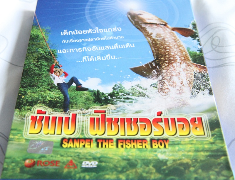 ซันเป้...fishing boy