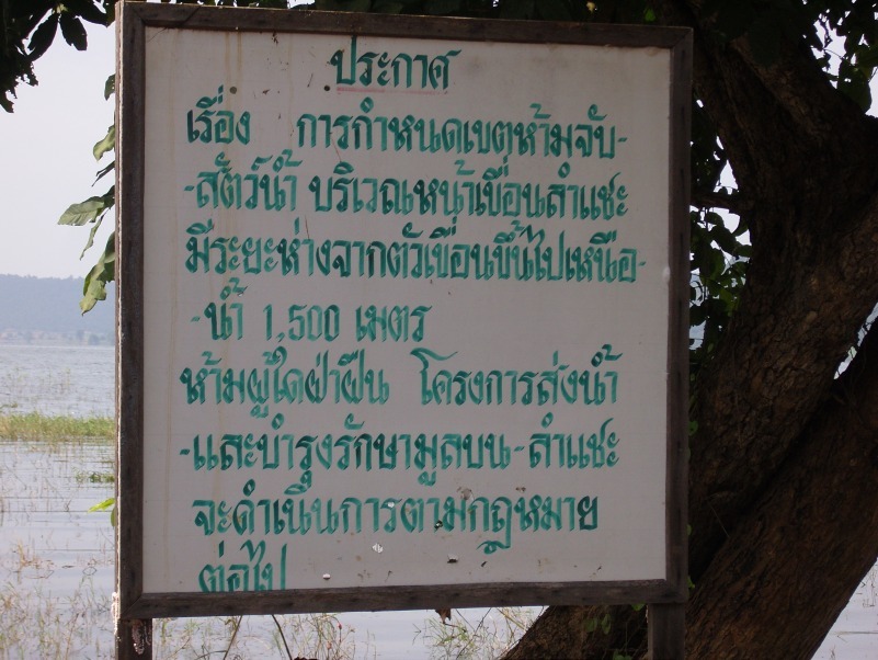  :cheer: :cheer: :cheer: :cheer: :cheer: :cheer: :cheer: :cheer:ใครมาตกปลาก็อ่านป้ายที่ทางการติดประก