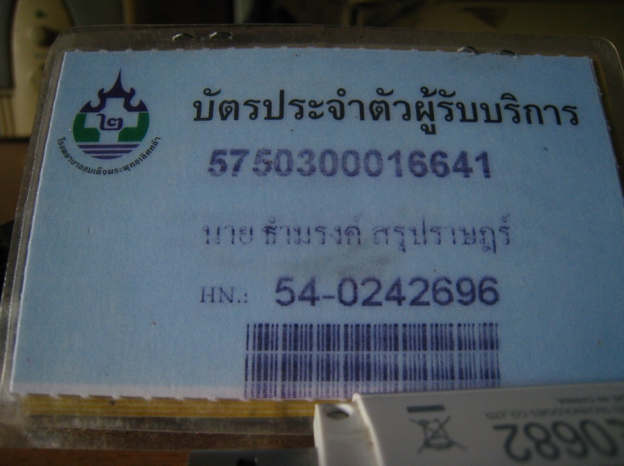 ...นี้เลยครับ...มีบัตรในกระเป๋าตัง เพิ่มมาหนึ่งใบ...