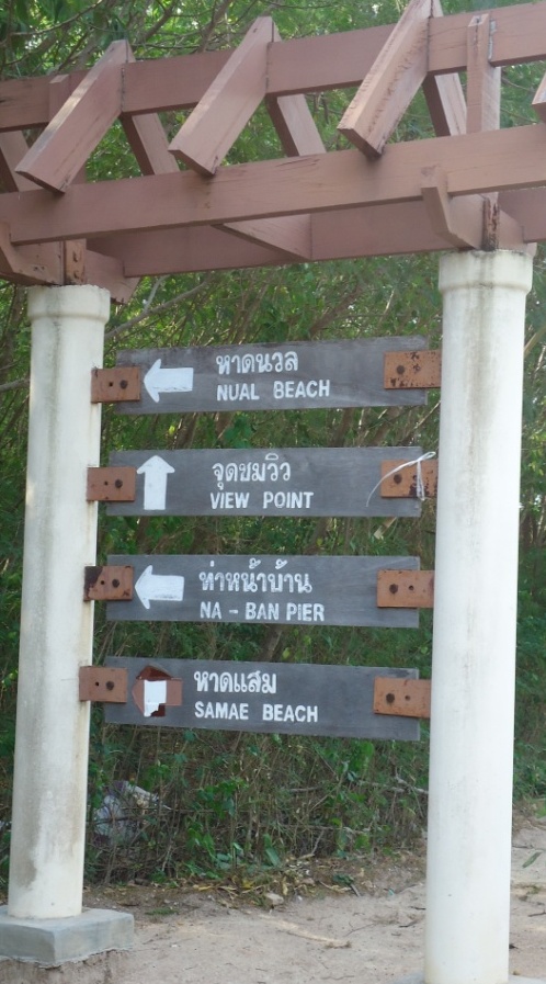 ขอพรเสร็จก็ตามป้ายไปต่อครับ