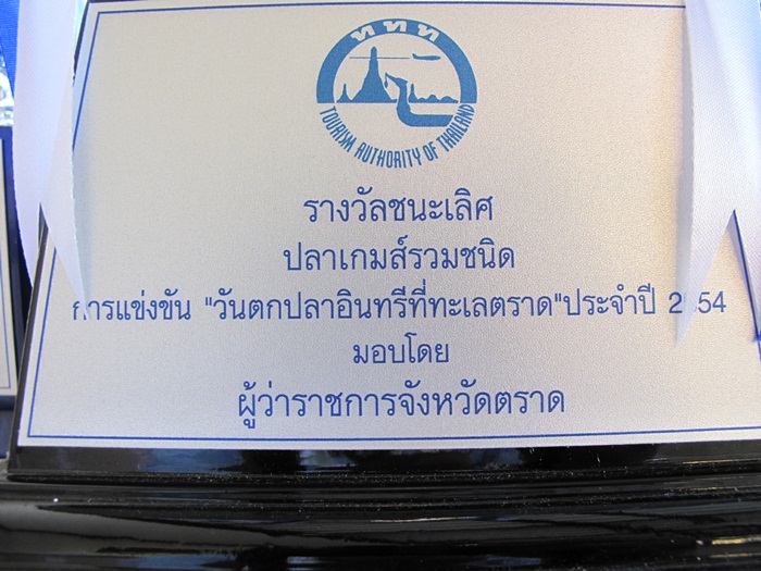 สุดท้ายนี้

ขอขอบคุณ การท่องเที่ยวเเห่งประเทศไทย ( จ.ตราด)

คณะกรรมการทุกท่าน

เเละผู้ที่ร่วมก