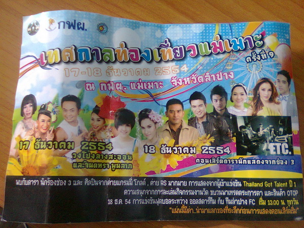 เทศกาลท่องเที่ยวแม่เมาะ