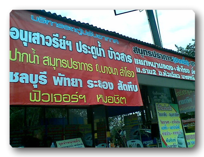 และแล้ว  เราก็เดินทางมาถึงจุดหมายปลายทางแล้วครับผม   บ่าย  กว่า ๆ ครับ

จริง ๆ แล้วการเดินทางจาก  