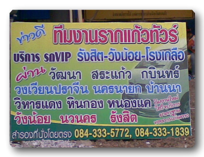 มีเวลา   รถออกให้ดูด้วยน่ะครับรูปด้านบนครับ

ใกล้ใครก็ลองโทรถามน่ะครับผม

มาง่าย  ครับ  ข้ามฝั่ง