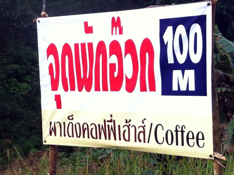[center][b]ขอบคุณที่ระหว่างการเดินทาง ยังมีที่ให้แวะตลอดทางค่ะ

 :spineyes: :spineyes: :spineyes: 