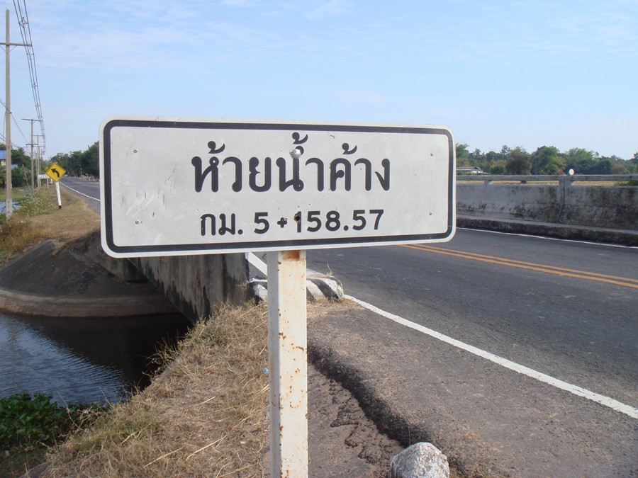 วีคต่อมา....ไปเชคที่ห้วยน้ำค้าง...อ แกดำครับ...ว่าจะหลงเหลือความหลากหลายทางสัตว์ร้ายอยู่หรือปล่าว :g