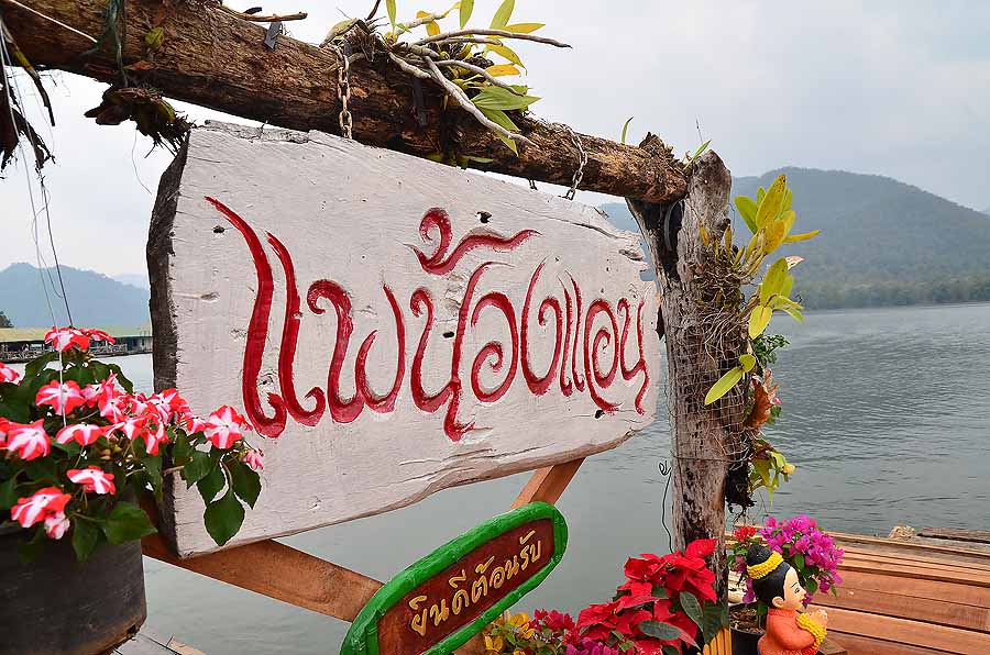 มาประจำครับที่เขื่อนแม่งัด  ไม่แพง อร่อยด้วย :smile: :cheer: