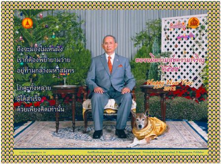 ส.ค.ส. พระราชทาน สวัสดีปีใหม่ 2555