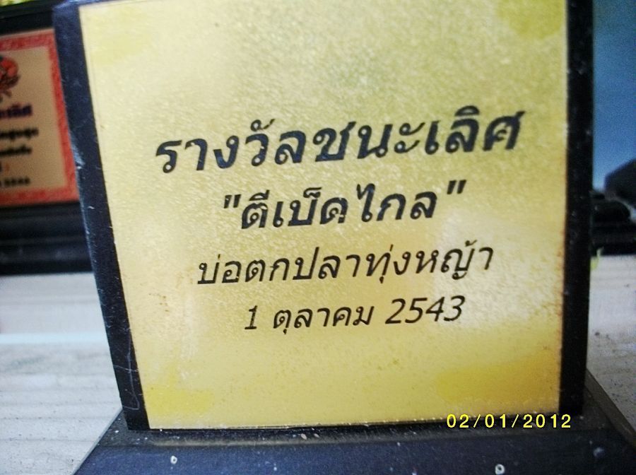 กรรมการถึงกับเดินไม่เป็น เพราะจุดที่ตกมันอยู่บนตะหลิ่งอีกฝั่งนึง 55+  เจ้าของบ่อเป็นกรรมการ(ปูลม) :l