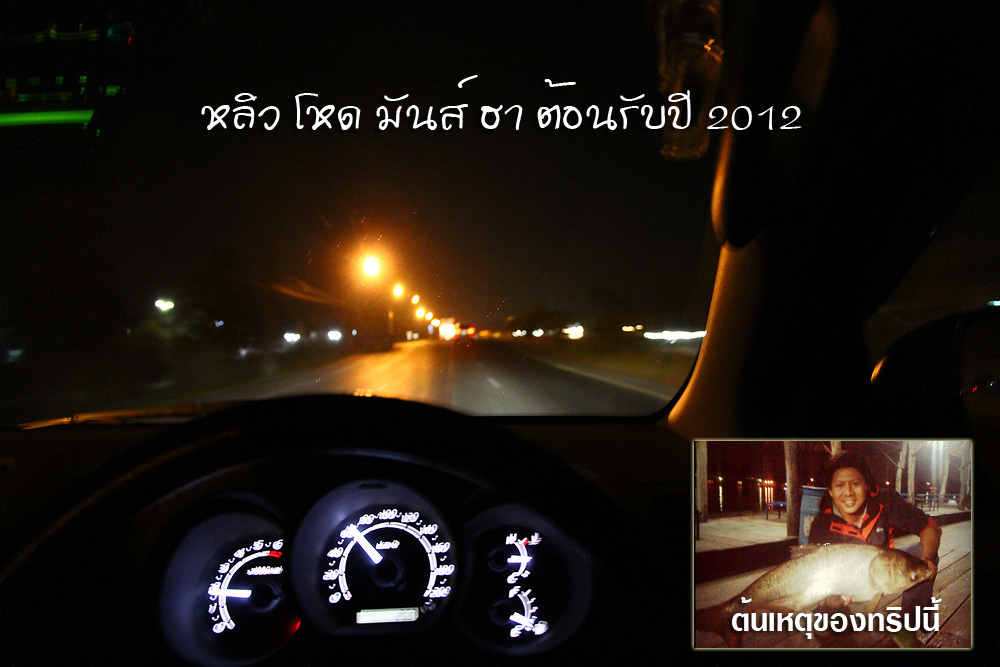 @ หลิว โหด มันส์ ฮา ต้อนรับปี 2012 @