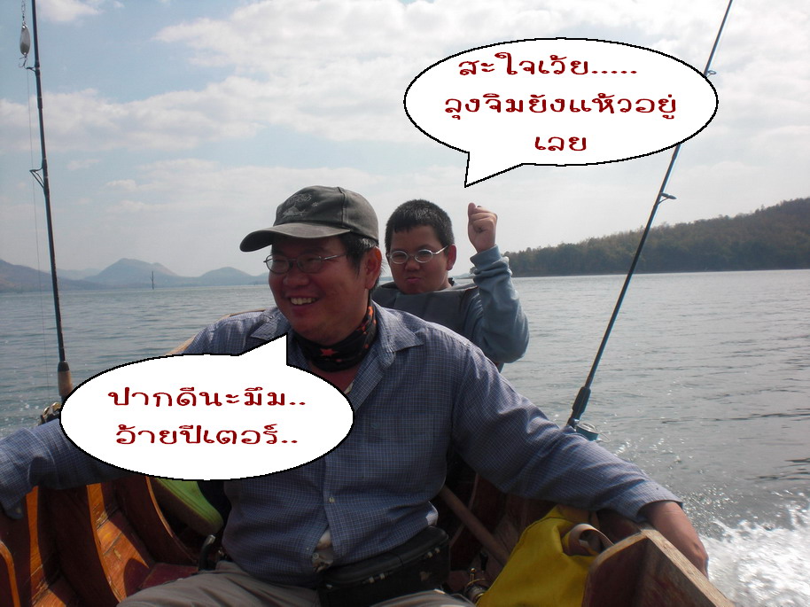 แล้วปลาก็เริ่มเงียบ  แต่คนสิ  เริ่มหิวแล้ว  กลับแพ  กินข้าว  พักผ่อนก่อนดีกว่า  :smile: :smile: :smi