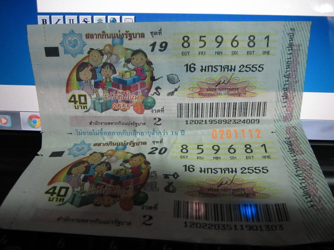 ใบนี้ซื้อที่วัดจ้า เห็นว่าตรงกะทะเบียนรถ    เลยได้ค่าน้ำมัน  อิอิ