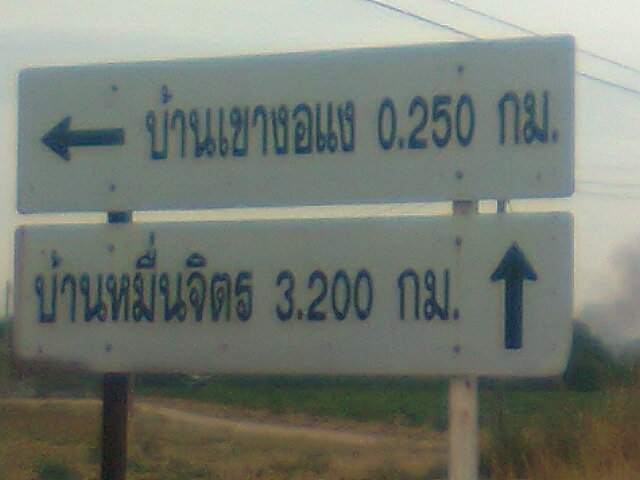 +++มันต้องมีสักวัน ที่เป็นของเรา+++ชมรมคนหน้าดิน+++