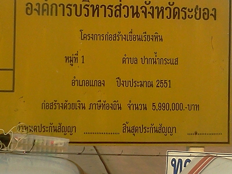 ..ถึงแล้วคับหมายแรกของเรา ...หินใหม่..เรือรบประแสร์....(ใหม่จริงๆเพิ่งทำได้ไม่นานเองคับ  ตอนนี้ก็ยัง