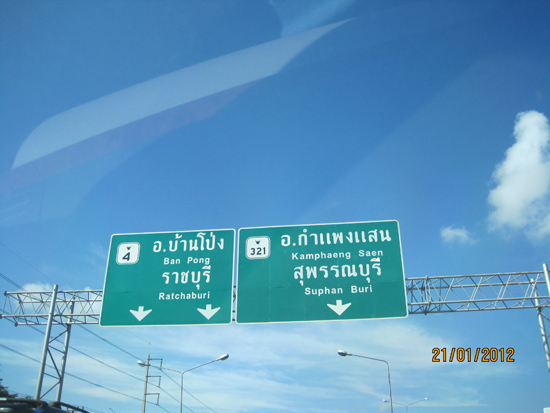 เลยหนามจันก็ถึงทางแยกเข้าบ้านโป่ง