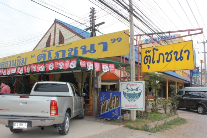 ร้านประจำ :umh: :umh: :umh: