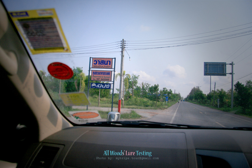 ระยะทางจากแยกเมื่อกี้ประมาณ 500 เมตร เราก็เจอสถานที่ๆ เรากำลังจะไปทดสอบเหยื่อฝีมือคนไทยกัน เห็นป้ายท