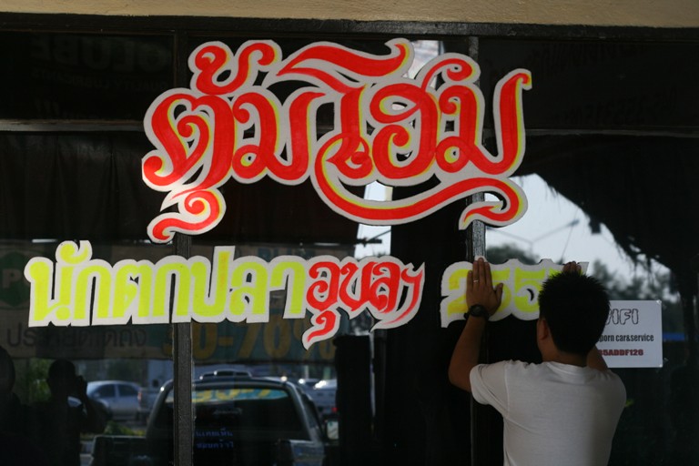 ช่วยกันจัด