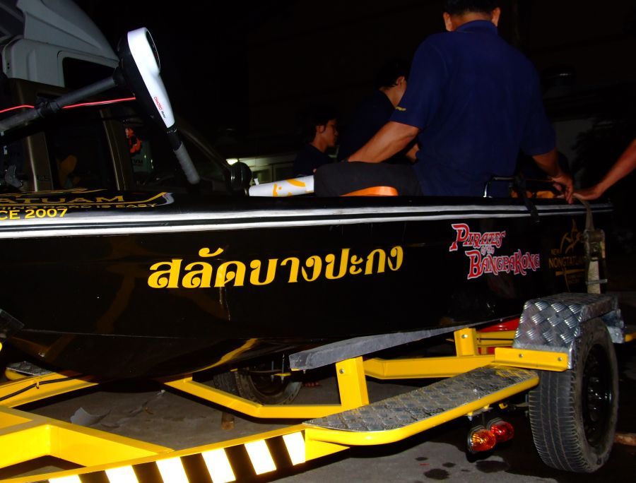 มายเนมอีส สลัดบางปะกง
