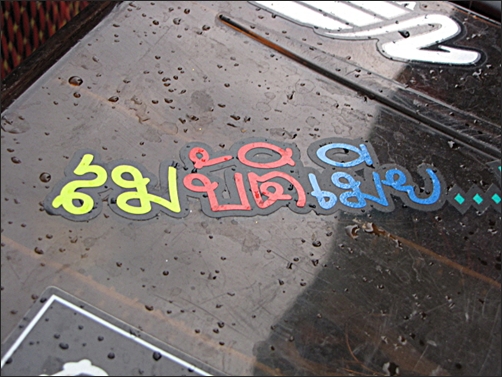  [b]ลาน้าด้วยภาพนี้เลยแล้วกันคับ  
ต้องรีบพาอีแน้มมันกลับคับ  อยู่ต่อ
เดี๋ยวมันได้ปลาอีก วันนี้มัน