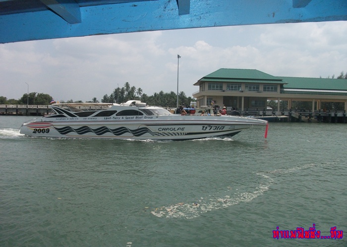 ถึงท่าเรือแล้วคับ