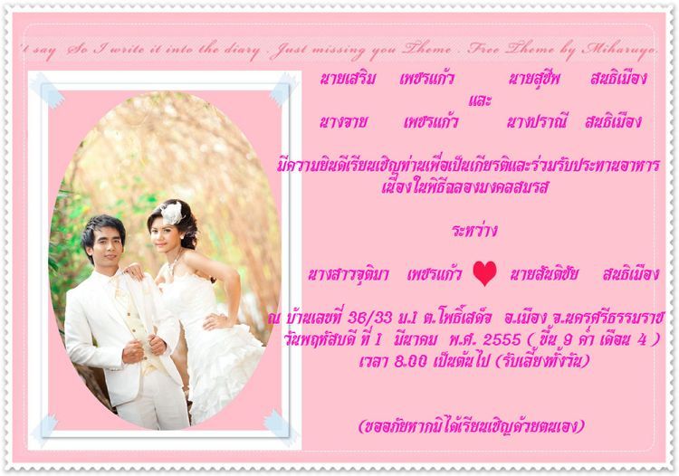  [b]สวัสดีพี่น้องชาวคันคะเยอ ขอบอกงานมงคลทางนี้แล้วกันครับ   ขออภัยที่ไม่ได้ไปแจกการ์ดด้วยตนเอง  อิอ