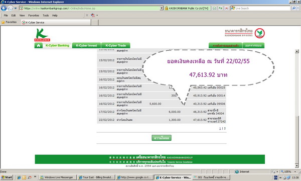 [b] ยอดเงินของบัญชีชุมชน ที่คงเหลือ ณ วันที่ 22/02/2555[/b]

*************จำนวน 47,613.92 บาท*****