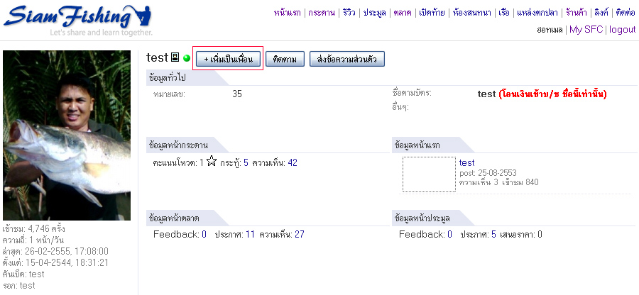 ขั้นตอนการใช้งานระบบเพื่อน (อยู่ระหว่างการทดสอบ)