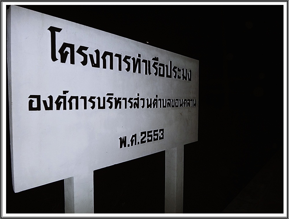  [b]เราถึงที่หมายด้วย ละม่อม...และทำเวลาได้ดี สำหรับวันนี้

นั้นหมายถึง...เมื่อลงเรือ คณะเราจะไปนั