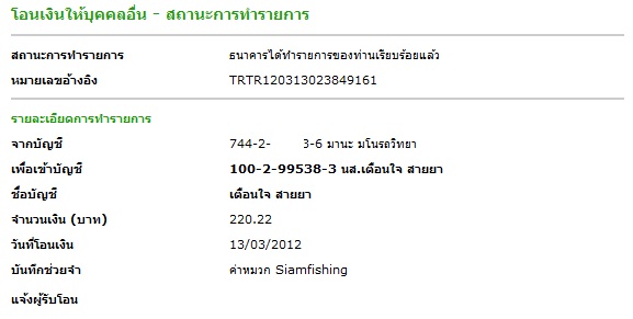 [q][i]อ้างถึง: immortal posted: 09-03-2555, 13:12:25[/i]

สีน้ำเงิน 1 ใบ ครับ 

โอนเงินแล้วจะแจ้