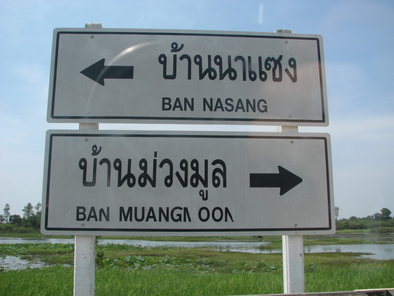

ข้างๆ มีป้ายบอกทางด้วยครับ

 :grin: :grin: :grin: