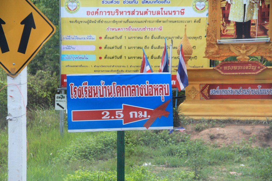
   :smile: โรงเรียนที่ไปครับ  :grin: :grin: