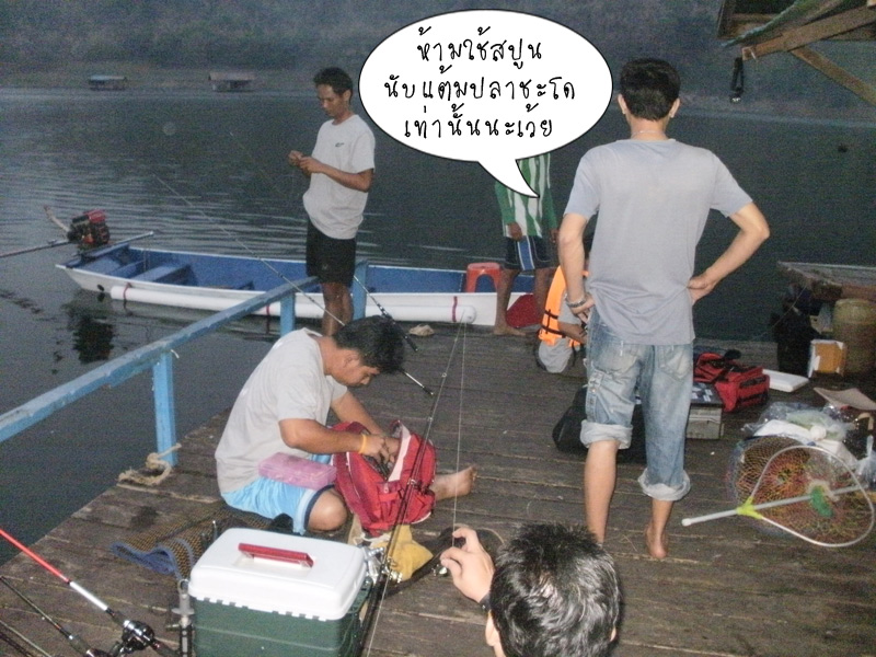 
ท่านประธานโน๊ต กะลังอธิบายกติกาให้คะเยอแมนทุกคนได้รับทราบ

ใครได้ปลากระสูบปรับ 20 ปลาช่อนปรับ 10