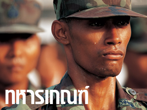 ^^! ถึงเวลาที่ลูกผู้ชายไทยรับใช้ชาติแล้ว . .. !!
