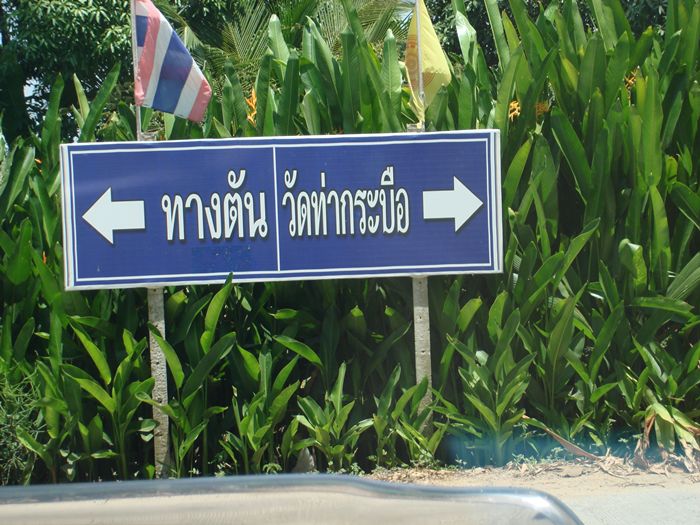 แล้วถ้าตรงไปหละ จะไปไหน   :laughing: :laughing: :laughing:
