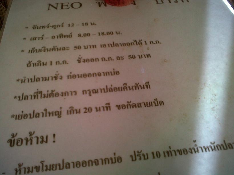 มาดูกฏ กติกา มารยาท กันก่อนคับ มีกฏแปลก ข้อ 1 เขียนว่า เย่อปลาเกิน 20 นาที่ ขอกัดเบ็ด ทิ้ง

เอาแล้